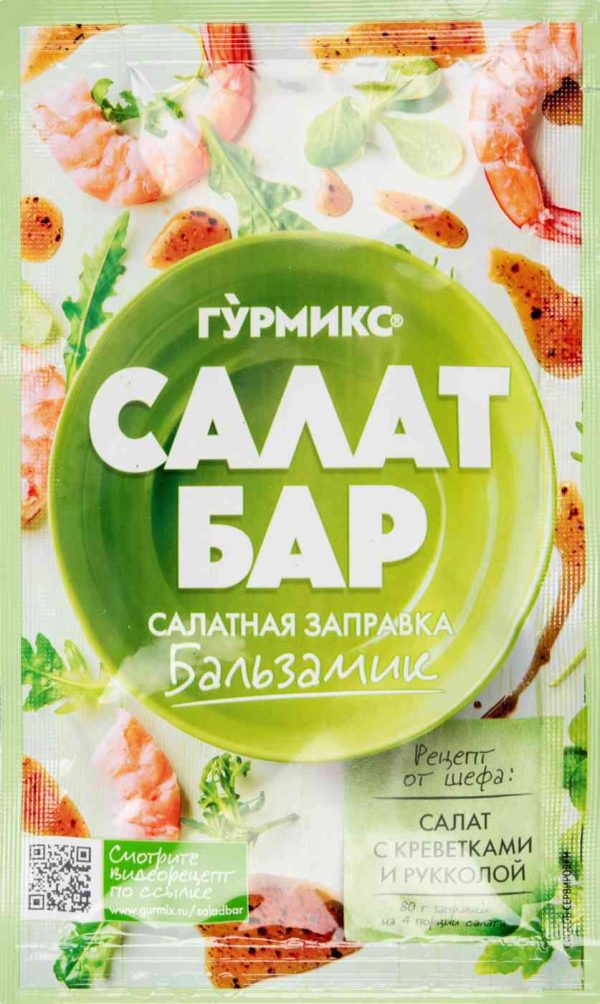 Салатная заправка Бальзамик Гурмикс