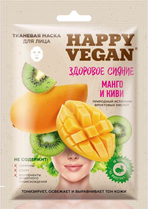 Тканевая маска для лица  Happy Vegan