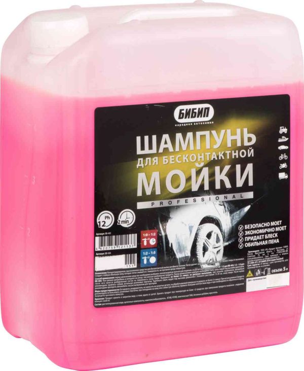 Автошампунь  Бибип