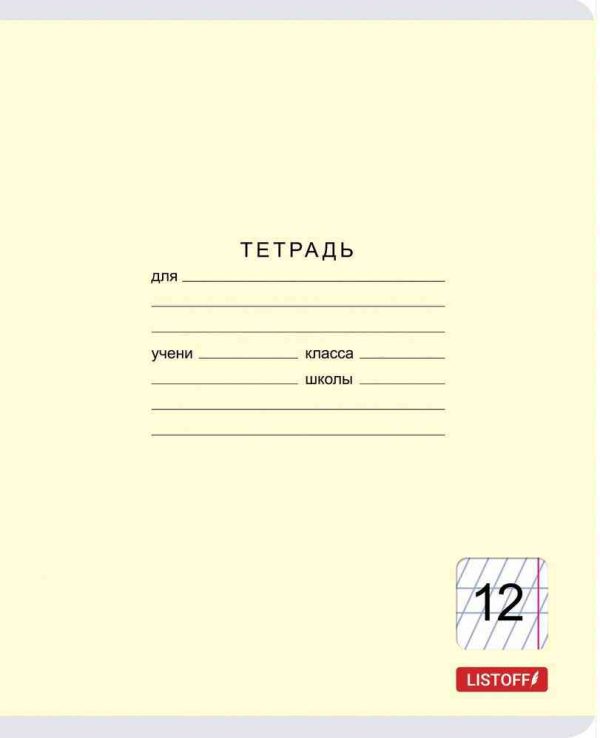 Тетрадь А5 Listoff