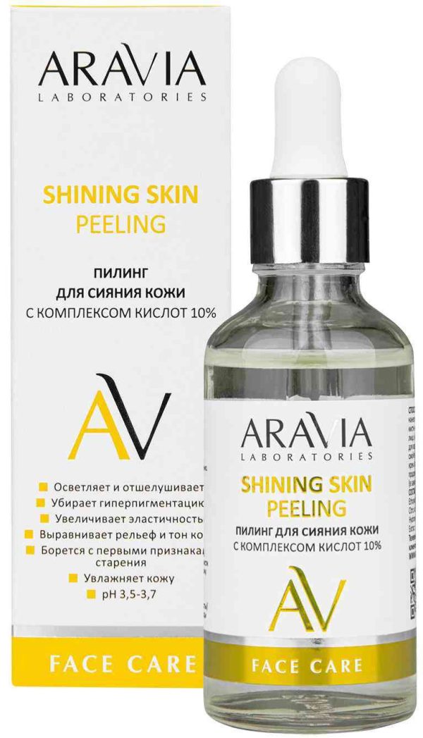 Пилинг для сияния кожи  Aravia Laboratories