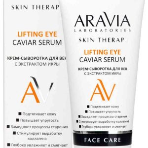 Крем-сыворотка для век  Aravia Laboratories