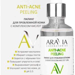 Пилинг для проблемной кожи  Aravia Laboratories