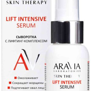 Сыворотка для лица  Aravia Laboratories