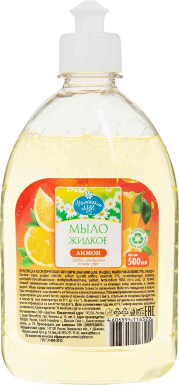 Жидкое мыло  Ромашкин луг