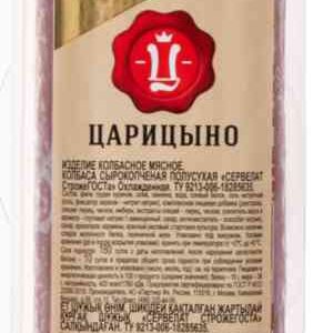 Сервелат сырокопченый Царицыно