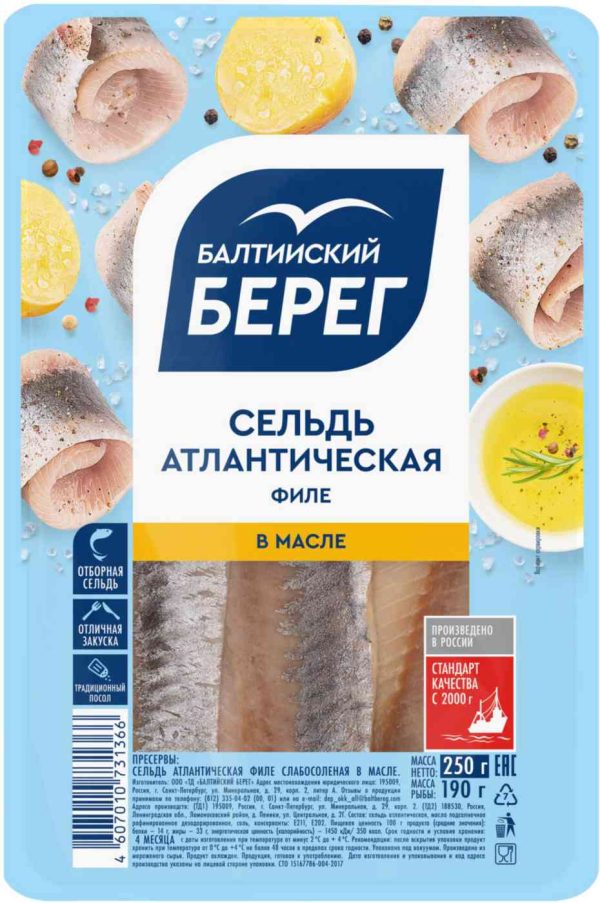 Сельдь атлантическая слабосоленая Балтийский берег
