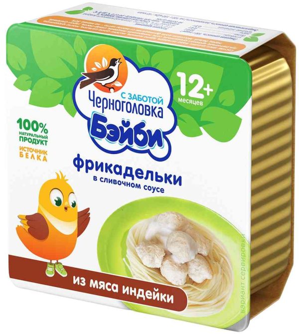 Фрикадельки из мяса индейки в сливочном соусе Черноголовка Бэйби