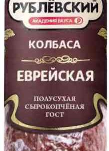 Колбаса сырокопчёная Еврейская Рублёвский