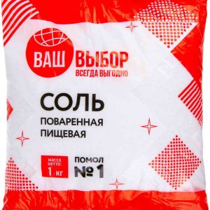 Соль поваренная пищевая Ваш выбор