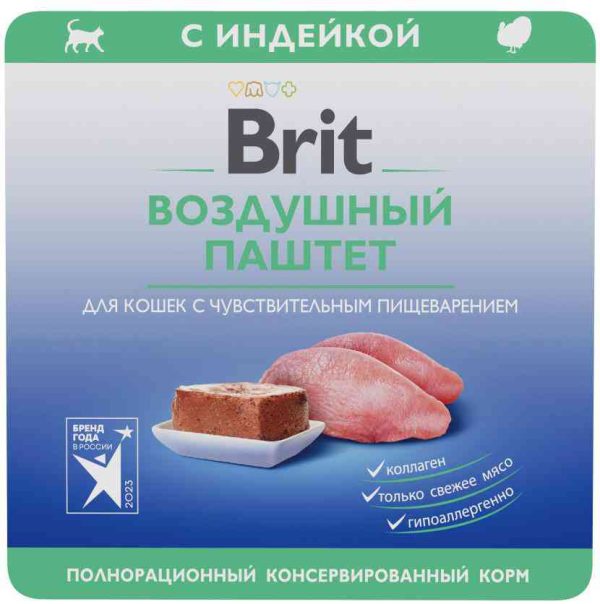 Влажный корм для кошек с чувствительным пищеварением  Brit
