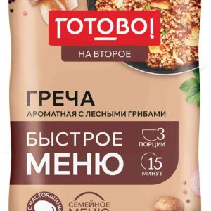 Греча ароматная Готово!