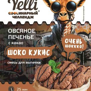 Смесь для выпечки  Yelli