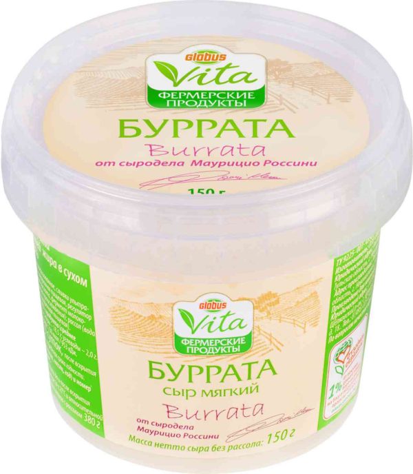 Сыр мягкий Буррата Глобус Вита