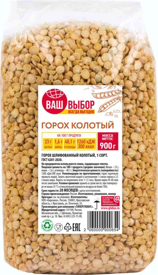 Горох колотый Ваш выбор