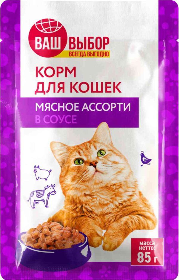 Влажный корм для кошек  Ваш выбор