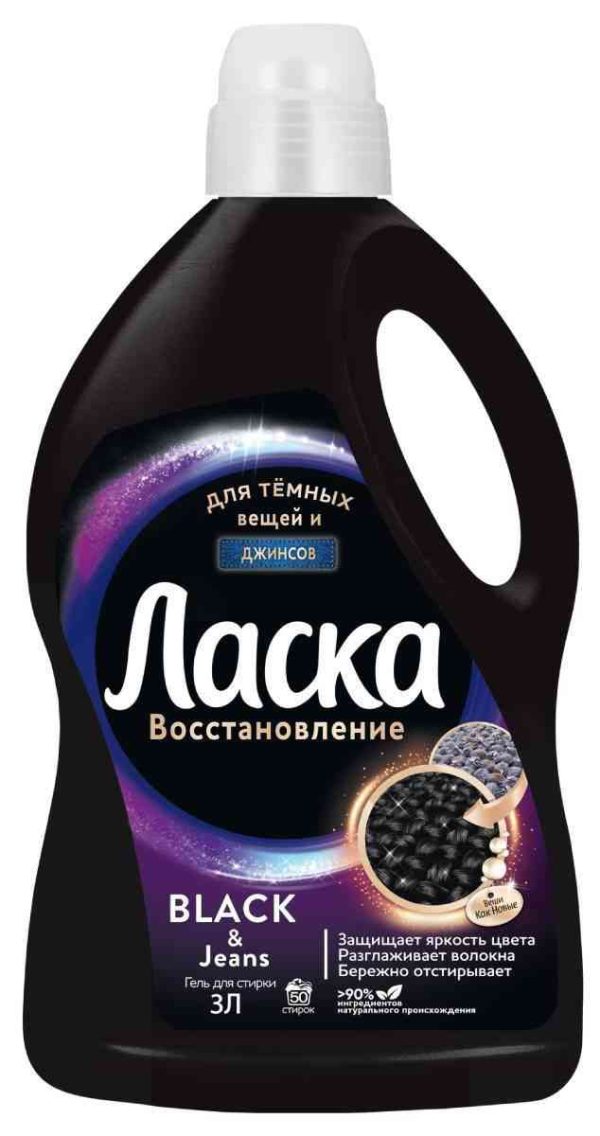 Гель для стирки темных вещей и джинсов  Ласка