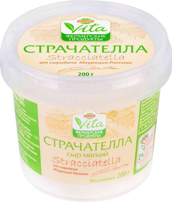 Сыр мягкий Страчателла Глобус Вита