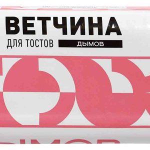 Ветчина для тостов  Дымов