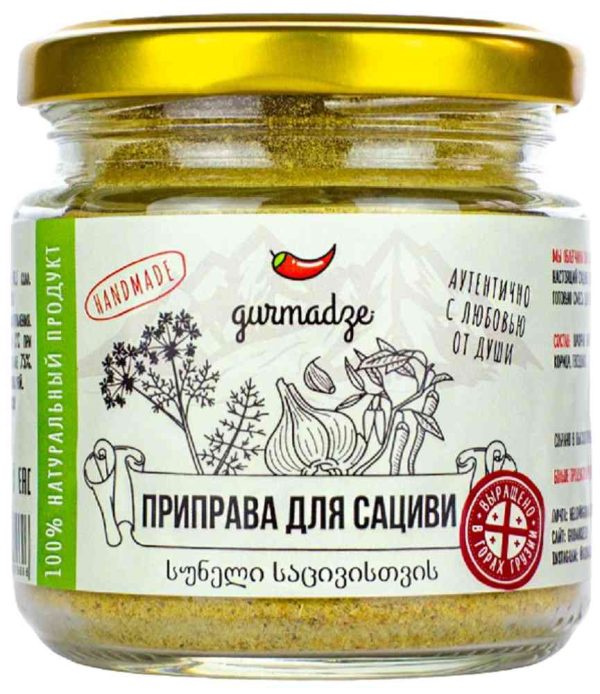 Приправа  Gurmadze