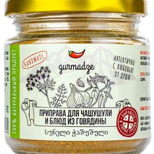 Приправа  Gurmadze