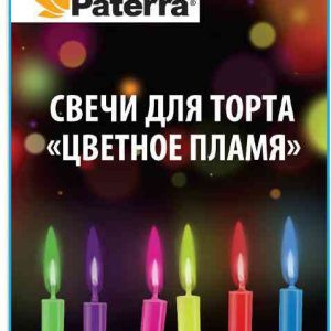 Свечи для торта  Paterra