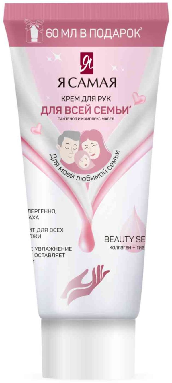 Крем для рук  Я самая