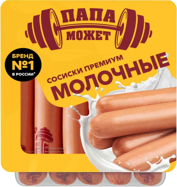 Сосиски молочные Папа может!
