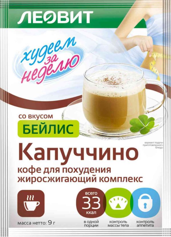 Кофе для похудения  Леовит
