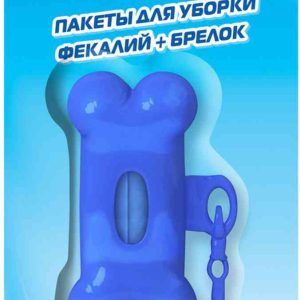 Пакеты для уборки фекалий  Mr. Fresh