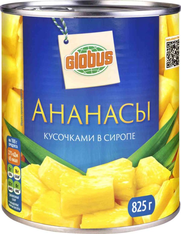 Ананасы консервированные Глобус