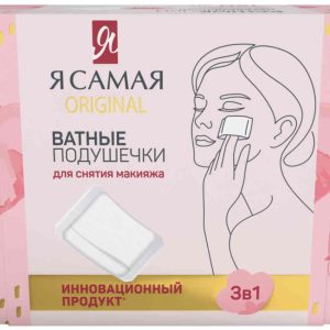 Ватные подушечки для снятия макияжа  Я самая