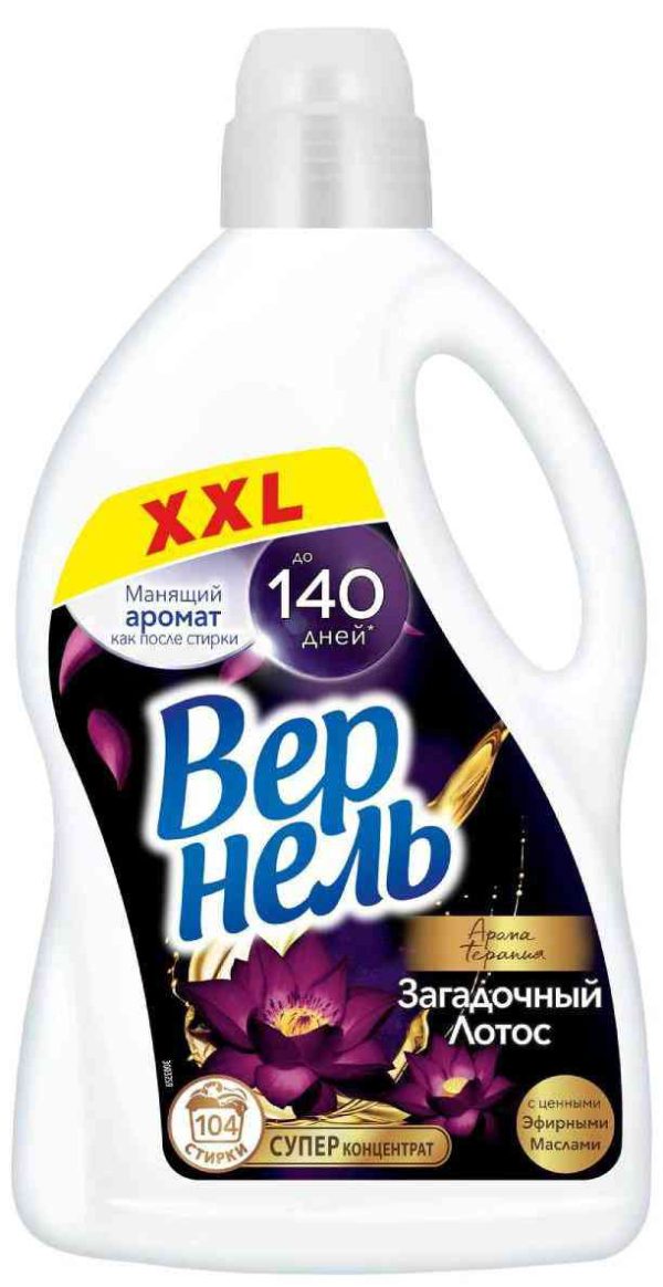 Кондиционер для белья суперконцентрат Вернель