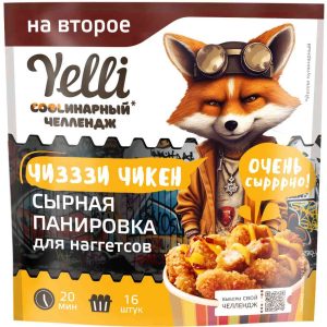 Панировка для наггетсов сырная Yelli