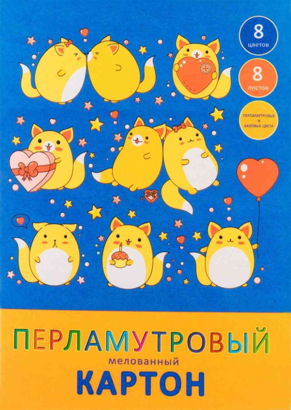 Цветной картон мелованный перламутровый Unnika land