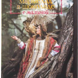 Мармелад желейный в шоколаде Мармеладная сказка