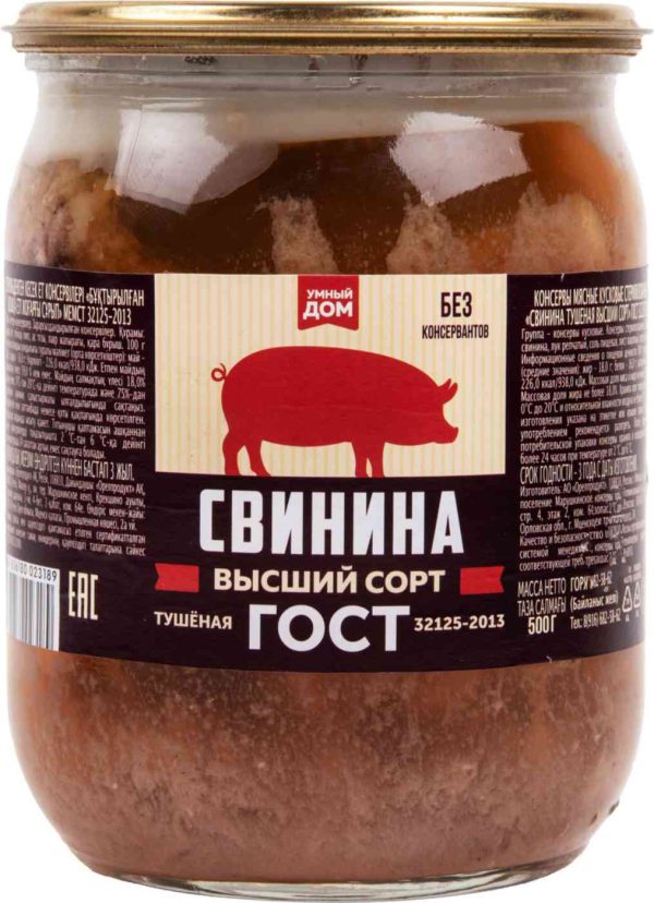 Свинина тушеная Умный дом
