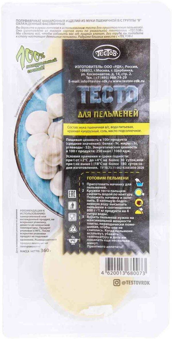 Тесто для пельменей  Тестов