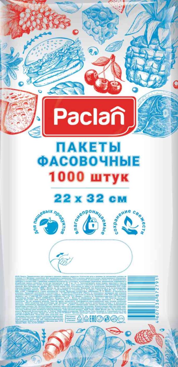 Пакеты фасовочные для пищевых продуктов Paclan