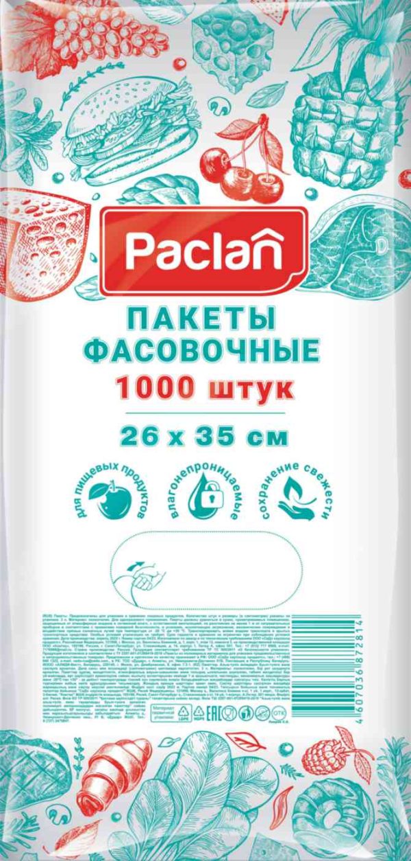 Пакеты фасовочные для пищевых продуктов Paclan