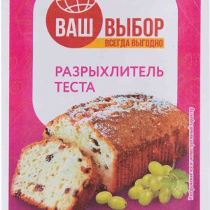 Разрыхлитель теста  Ваш выбор