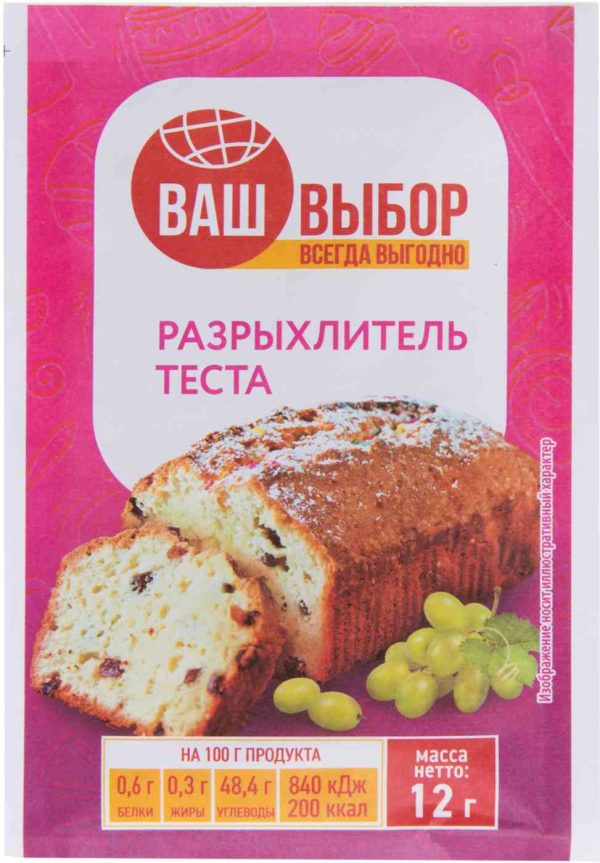Разрыхлитель теста  Ваш выбор