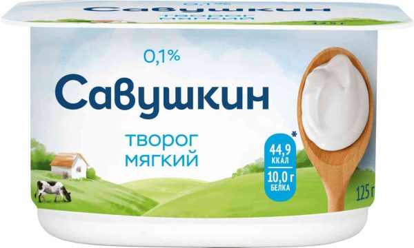 Творог мягкий обезжиренный Савушкин