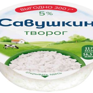 Творог классический Савушкин