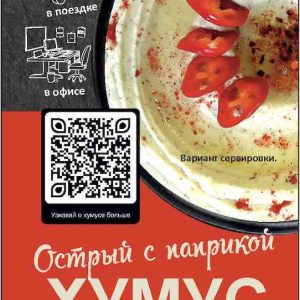 Хумус острый AmFood