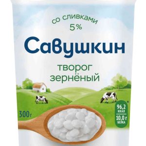 Творог зерненый Савушкин