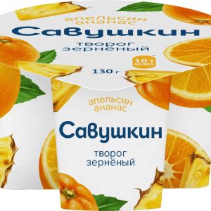 Творог зерненый Савушкин