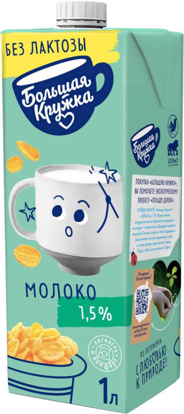 Молоко безлактозное Большая Кружка