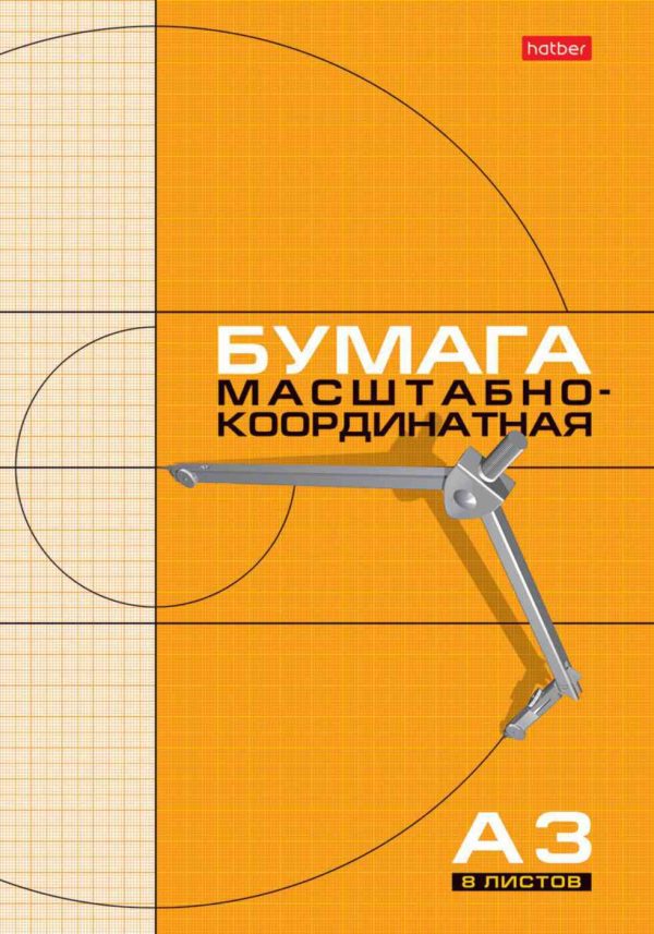 Бумага масштабно-координатная Hatber