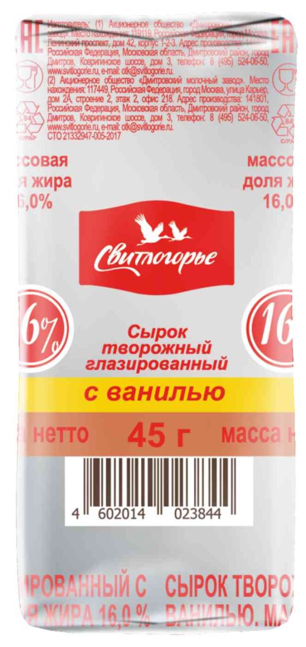 Сырок творожный глазированный Свитлогорье